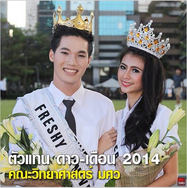ดาว เดือน มศว 57 ดาว เดือน มศว 57