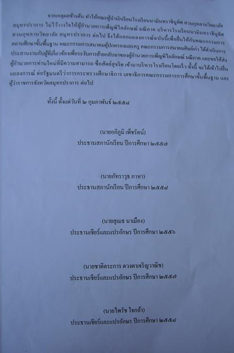 นักเรียนสวนกุหลาบ สมุทรปราการ รับไม่ได้ ฮือไล่ ผอ. ส่อพฤติกรรมทุจริต นักเรียนสวนกุหลาบ สมุทรปราการ รับไม่ได้ ฮือไล่ ผอ. ส่อพฤติกรรมทุจริต