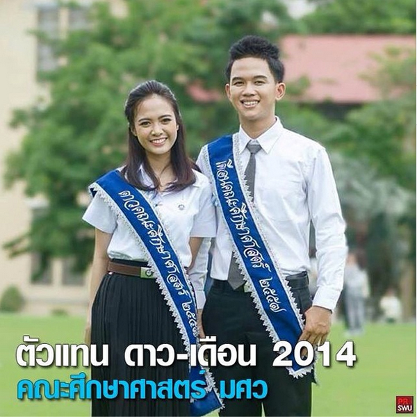 ดาว เดือน มศว 57 ดาว เดือน มศว 57