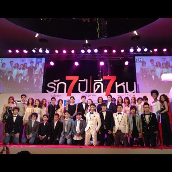 ชมภาพ...GTH ขนดาราร่วมหนัง รัก 7 ปี ดี 7 หน