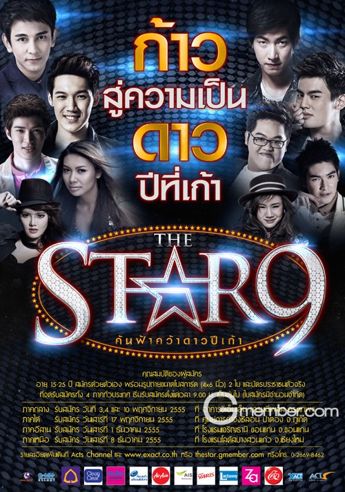 เตรียมตัวให้พร้อม! The Star 9 ประกาศรับสมัคร พ.ย.นี้