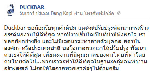 แบงค์ ขอโทษ ยอมรับ MV เหมือนของต่างประเทศ