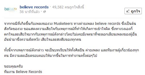 ดราม่า! เพลง อยากให้เธอลอง Musketeers ต้นสังกัดยัน ไม่ได้ก๊อบปี้