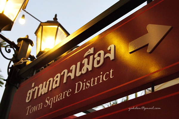 เอเชียทีค เดอะริเวอร์ฟร้อนท์