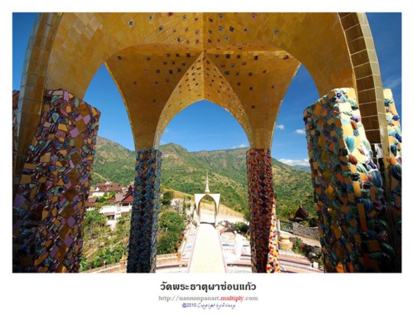 ผาซ่อนแก้ว