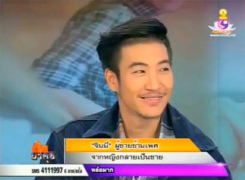 จิมมี่ ผู้ชายข้ามเพศ