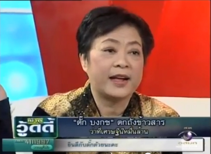 แม่ตั๊ก บงกช ลั่น ลูกสาวต้องจดทะเบียนหลังแต่ง