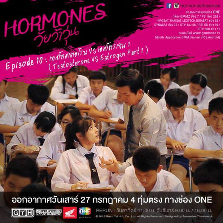 Hormones วัยว้าวุ่น Hormones วัยว้าวุ่น