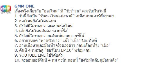 ข้อความจาก GMM ONE ข้อความจาก GMM ONE