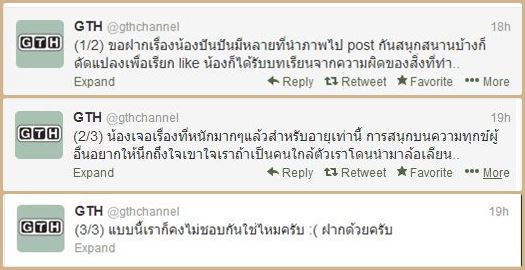 ข้อความจากทวิตเตอร์ GTH ข้อความจากทวิตเตอร์ GTH