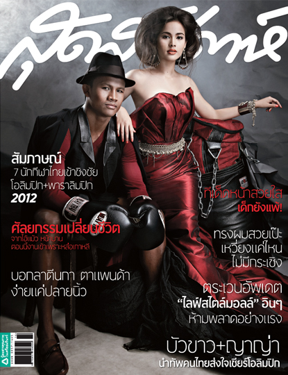 เซอร์ไพรส์! บัวขาว มาดใหม่ เป็นนายแบบคู่ ญาญ่า