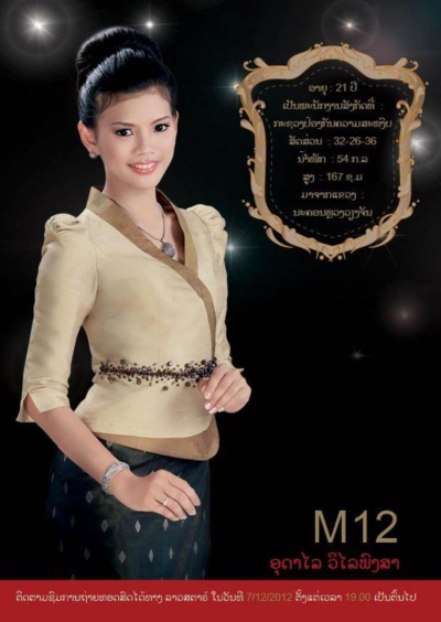 งามแท้! ยลโฉม 20 คนสุดท้าย ผ่านเข้าชิงมงกุฎ นางสาวลาว 2012