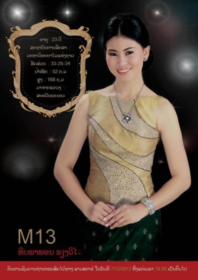 งามแท้! ยลโฉม 20 คนสุดท้าย ผ่านเข้าชิงมงกุฎ นางสาวลาว 2012
