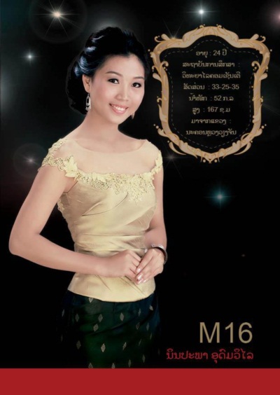 งามแท้! ยลโฉม 20 คนสุดท้าย ผ่านเข้าชิงมงกุฎ นางสาวลาว 2012