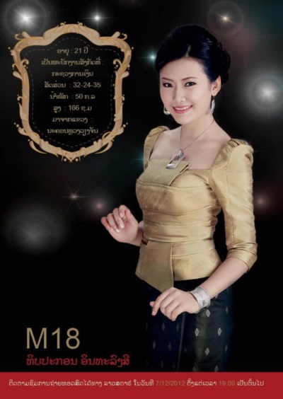 งามแท้! ยลโฉม 20 คนสุดท้าย ผ่านเข้าชิงมงกุฎ นางสาวลาว 2012