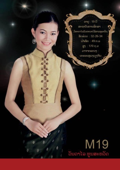 งามแท้! ยลโฉม 20 คนสุดท้าย ผ่านเข้าชิงมงกุฎ นางสาวลาว 2012