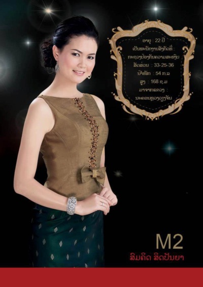 งามแท้! ยลโฉม 20 คนสุดท้าย ผ่านเข้าชิงมงกุฎ นางสาวลาว 2012