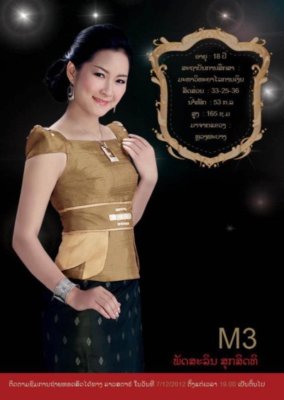 งามแท้! ยลโฉม 20 คนสุดท้าย ผ่านเข้าชิงมงกุฎ นางสาวลาว 2012