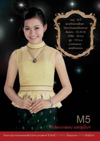 งามแท้! ยลโฉม 20 คนสุดท้าย ผ่านเข้าชิงมงกุฎ นางสาวลาว 2012