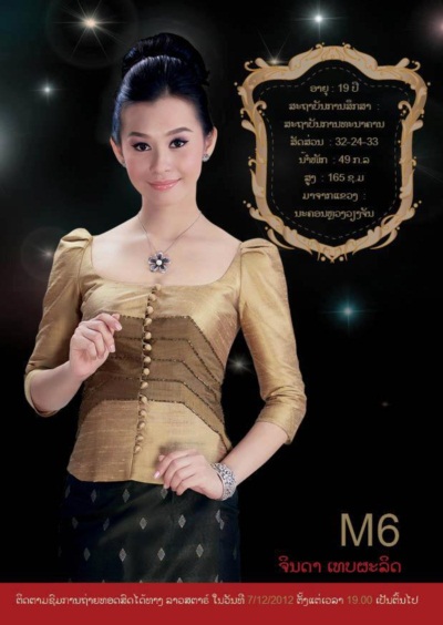 งามแท้! ยลโฉม 20 คนสุดท้าย ผ่านเข้าชิงมงกุฎ นางสาวลาว 2012