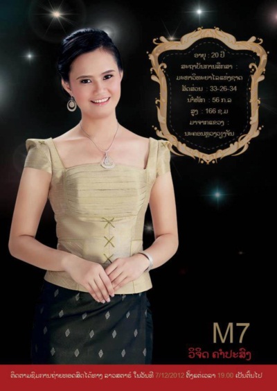 งามแท้! ยลโฉม 20 คนสุดท้าย ผ่านเข้าชิงมงกุฎ นางสาวลาว 2012