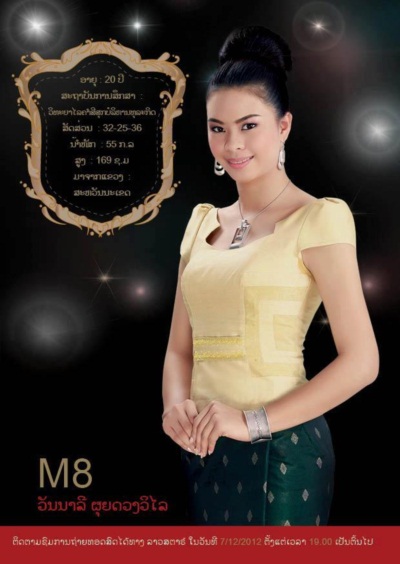 งามแท้! ยลโฉม 20 คนสุดท้าย ผ่านเข้าชิงมงกุฎ นางสาวลาว 2012