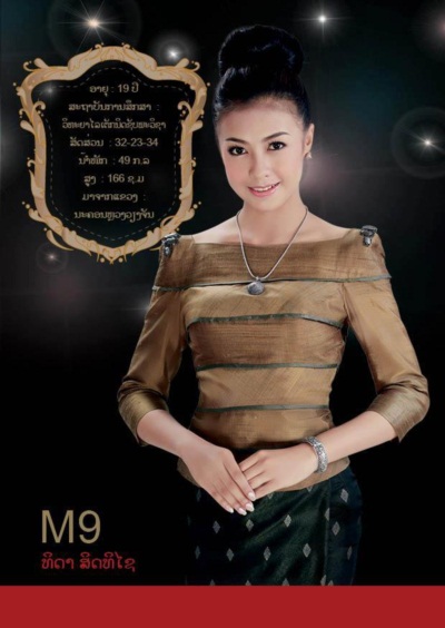 งามแท้! ยลโฉม 20 คนสุดท้าย ผ่านเข้าชิงมงกุฎ นางสาวลาว 2012