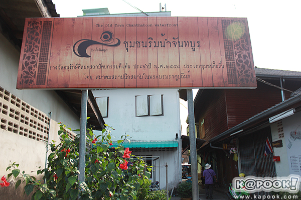 สีสันตะวันออก ตะลุยเมืองจันท์ วันธรรมดาก็เที่ยวได้ สีสันตะวันออก ตะลุยเมืองจันท์ วันธรรมดาก็เที่ยวได้