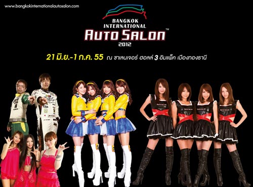 บางกอก อินเตอร์เนชั่นแนล ออโต ซาลอน 2012 บางกอก อินเตอร์เนชั่นแนล ออโต ซาลอน 2012