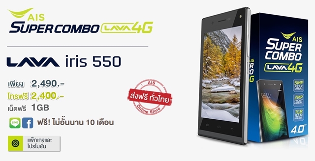 AIS Super Combo LAVA iris 550