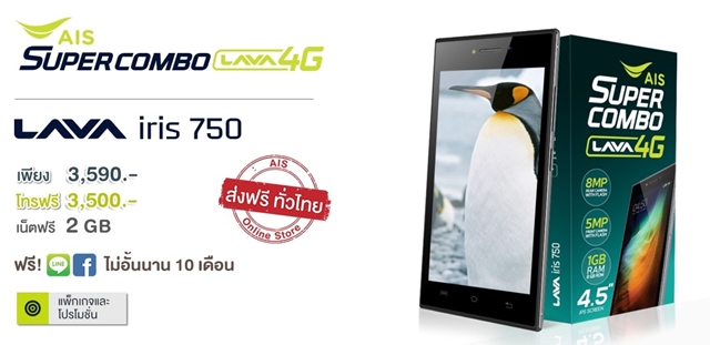 AIS Super Combo LAVA iris 750