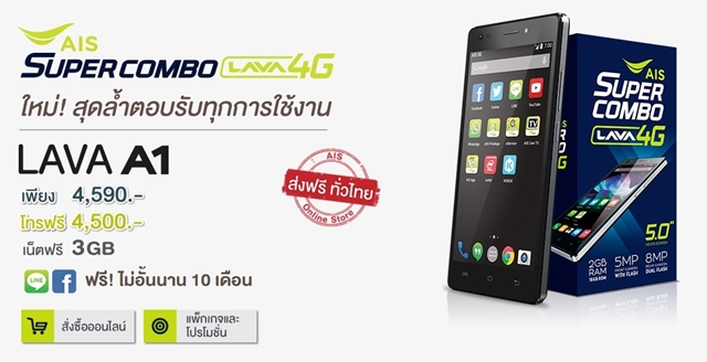 AIS Super Combo LAVA A1