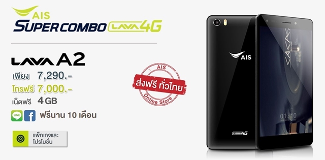 AIS Super Combo LAVA A2