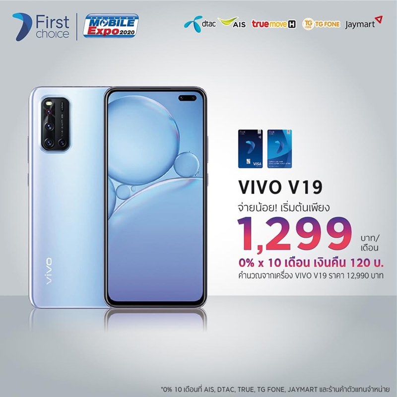 โปรโมชั่นงาน Thailand Mobile Expo 2020