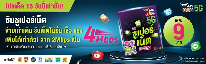 ซิมเน็ตค่ายไหนดี 2564
