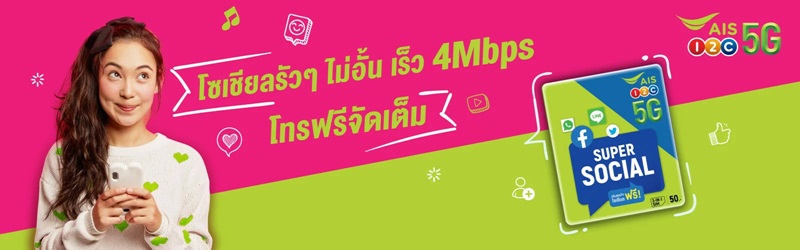 ซิมเน็ตค่ายไหนดี 2564