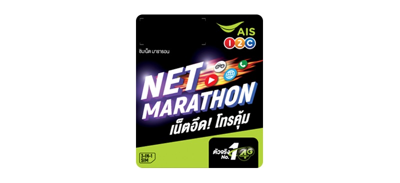 ซิมเน็ตค่ายไหนดี 2564