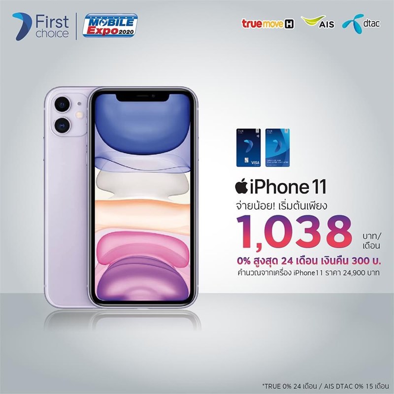 โปรโมชั่นงาน Thailand Mobile Expo 2020