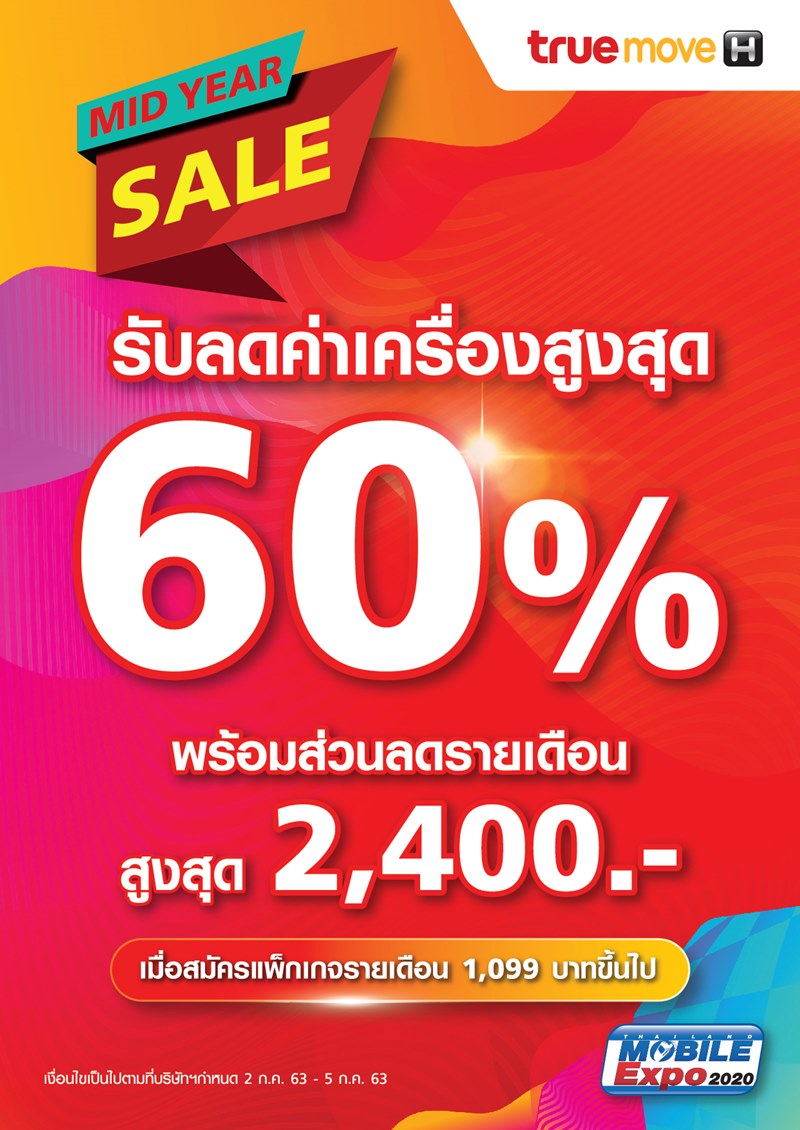โปรโมชั่นงาน Thailand Mobile Expo 2020