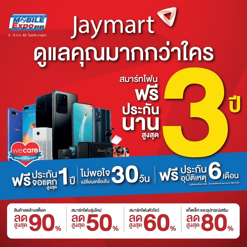 โปรโมชั่นงาน Thailand Mobile Expo 2020