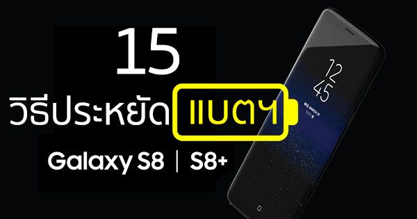 Samsung Galaxy S8 และ Galaxy S8+