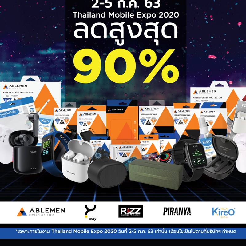 โปรโมชั่นงาน Thailand Mobile Expo 2020