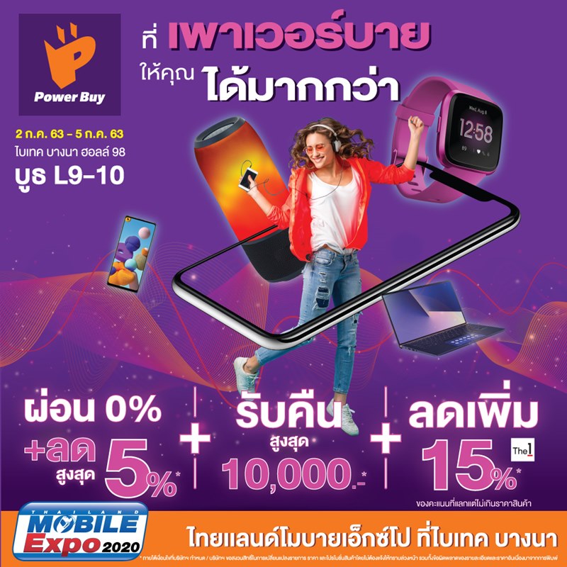 โปรโมชั่นงาน Thailand Mobile Expo 2020