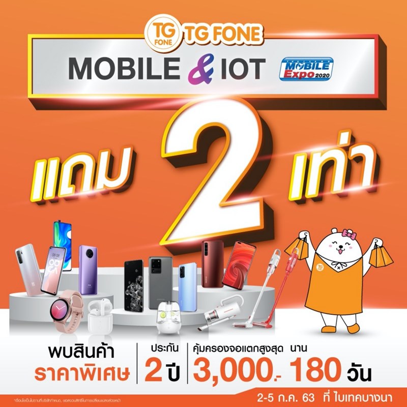 โปรโมชั่นงาน Thailand Mobile Expo 2020