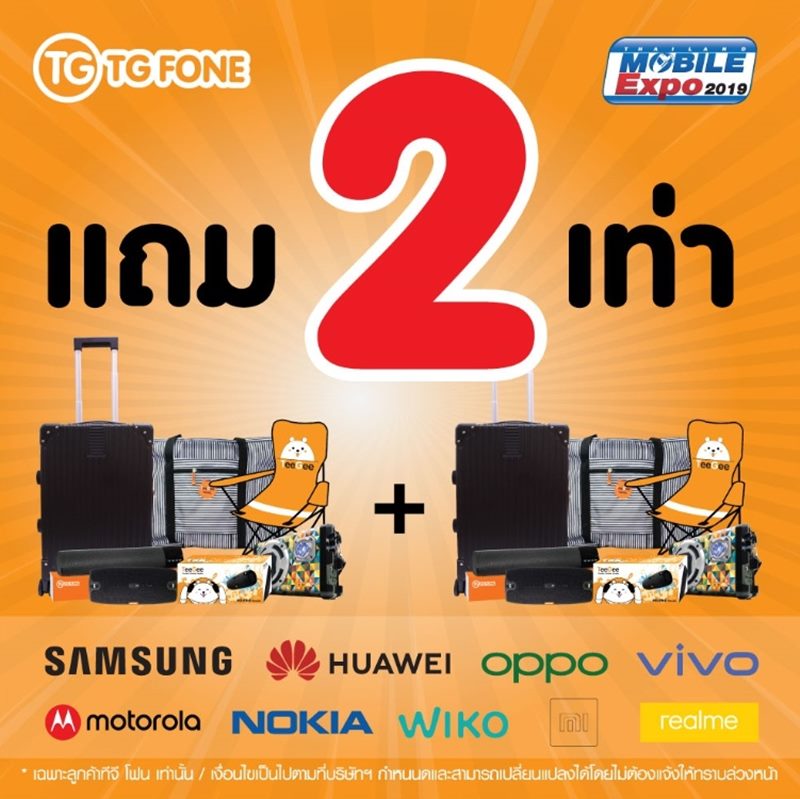 โปรโมชั่นงาน Thailand Mobile Expo 2019