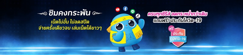 ซิมเน็ตค่ายไหนดี 2564