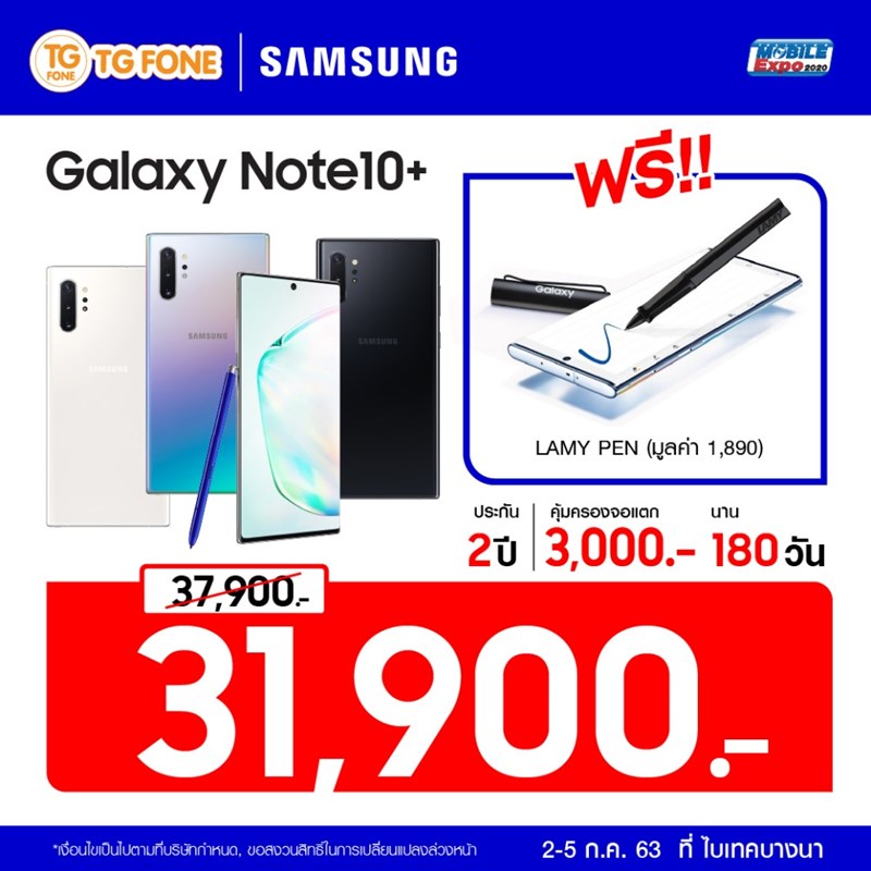 โปรโมชั่นงาน Thailand Mobile Expo 2020