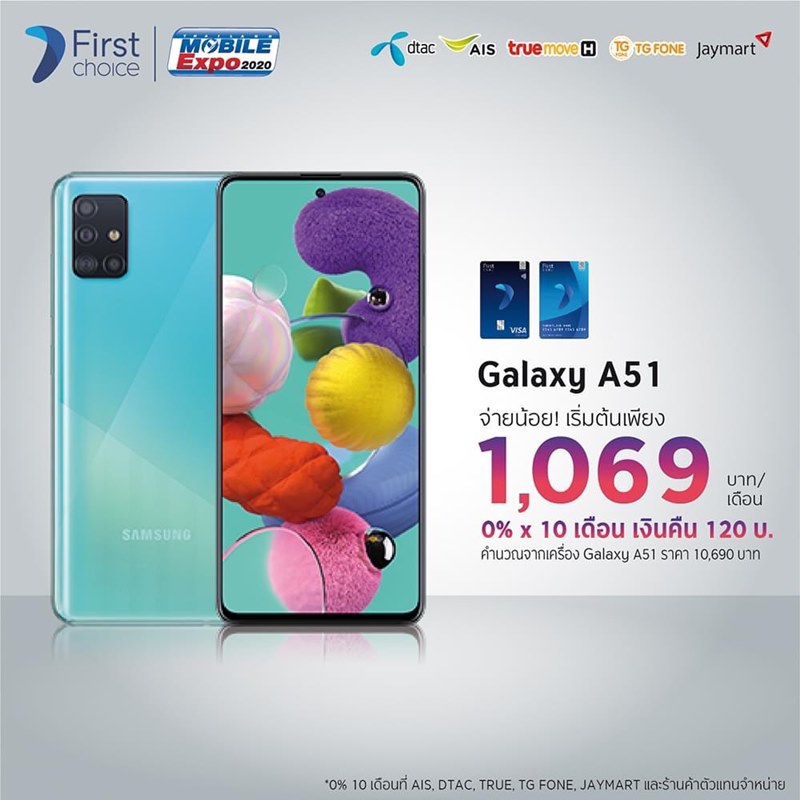โปรโมชั่นงาน Thailand Mobile Expo 2020