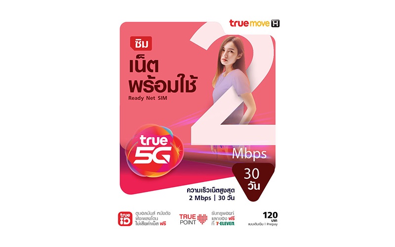 ซิมเน็ตค่ายไหนดี 2564