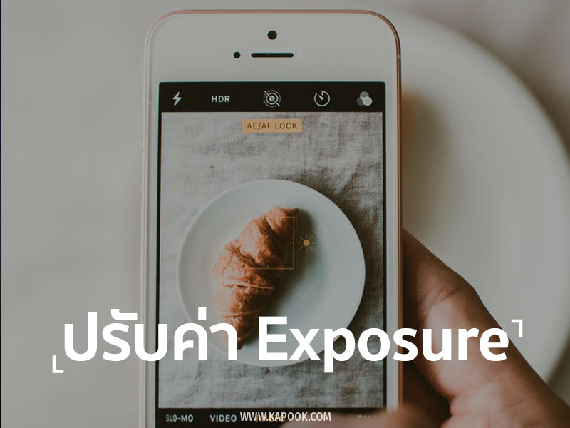 เทคนิคการถ่ายภาพในที่แสงน้อยด้วย iPhone